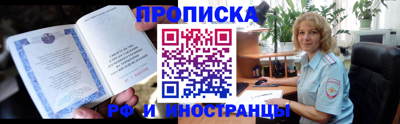 прописка 2025 в Югорске