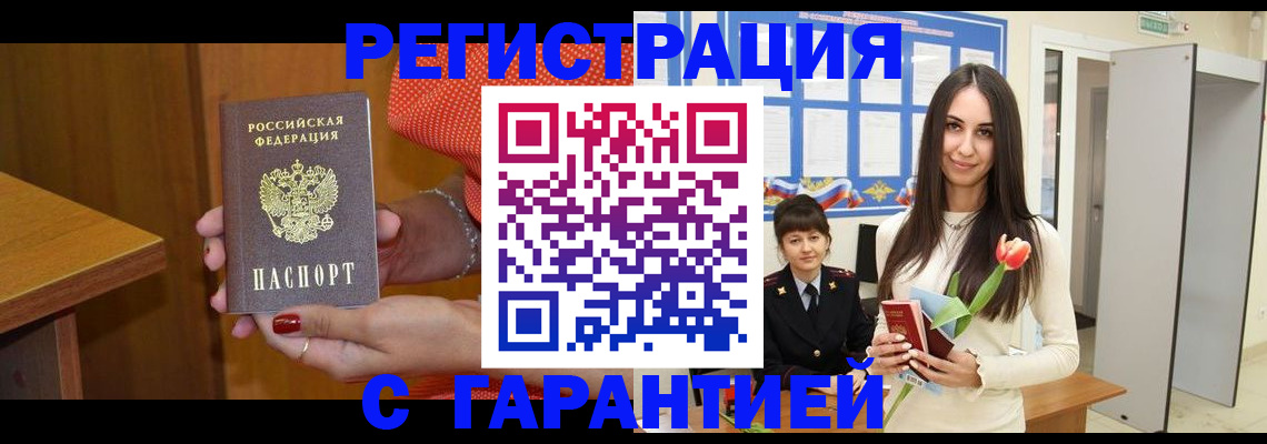 временная регистрация для школы в Югорске