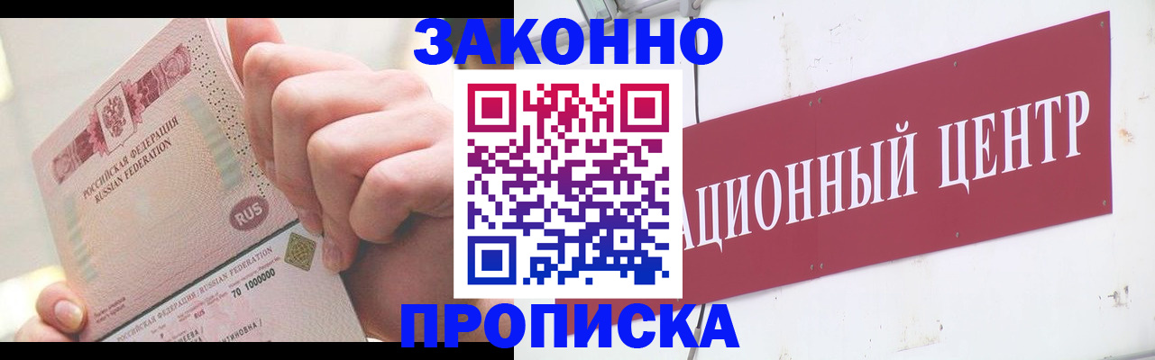 прописка для работы в Югорске