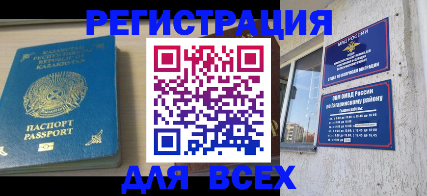 временная регистрация для всех в Югорске