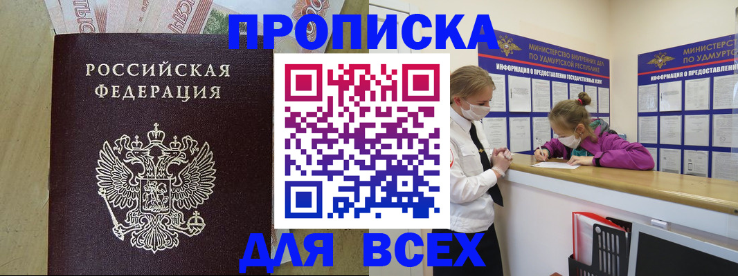 прописка регистрация в Югорске