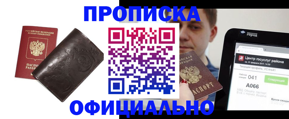 прописка гарантия в Югорске