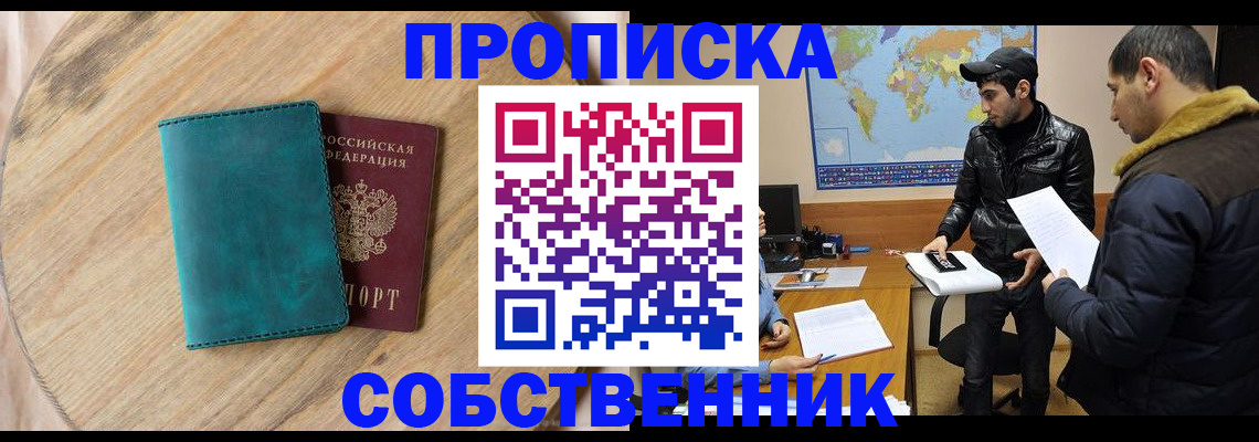 прописка в Югорске
