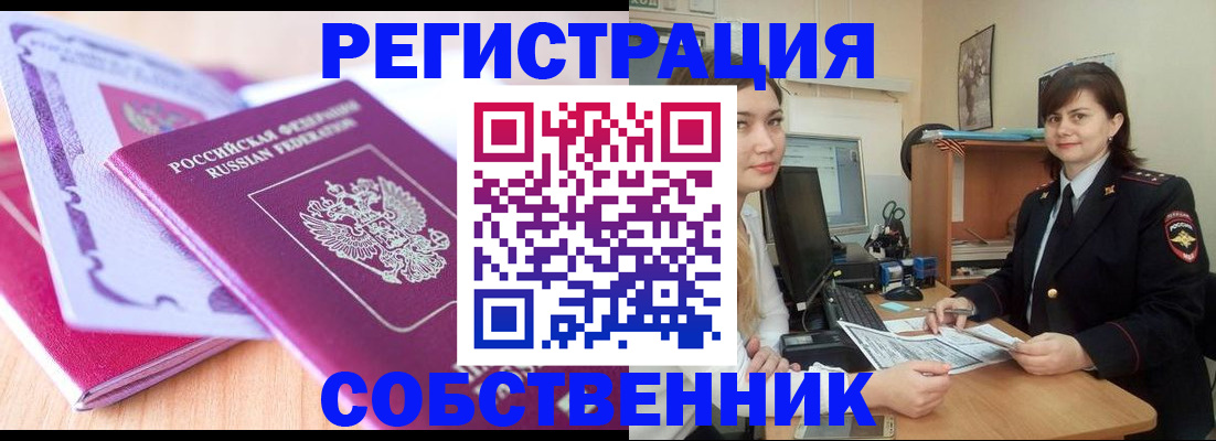 прописка законно в Югорске